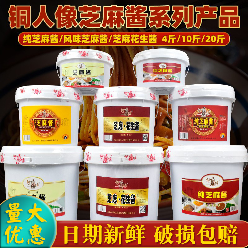 Copper portrait Sesame Sauce Peanut Butter Barrel Fit 10 catty Commercial hot dry pasta mixed with cold noodles Dipped Mix Sauce