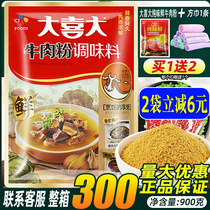 Great Joy Great Beef Powder Seasonings South Korea Authentic Commercial Original Dress 900g Secret Noodles Beef Broth Cold Noodle Seasoning Powder