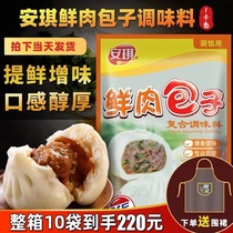 Angqi Fresh Meat Steamed Stuffed Bun 1kg Home Mixed Filling Meat Bag Seasoned With Fresh Material Commercial Recipes For Special Filling