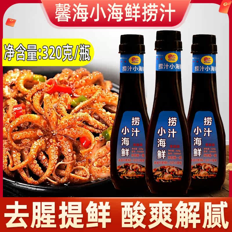 Xinhai seafood sauce 320g l lemon shrimp chicken feet mixed with cold vegetables dipped in dumplings seasoning sauce small seafood flavor sauce