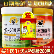 Commercial flower imperious chef 4-treasure HD-6 fragrance-enhancing agent edible halogen-flavors ethyl maltol red -6