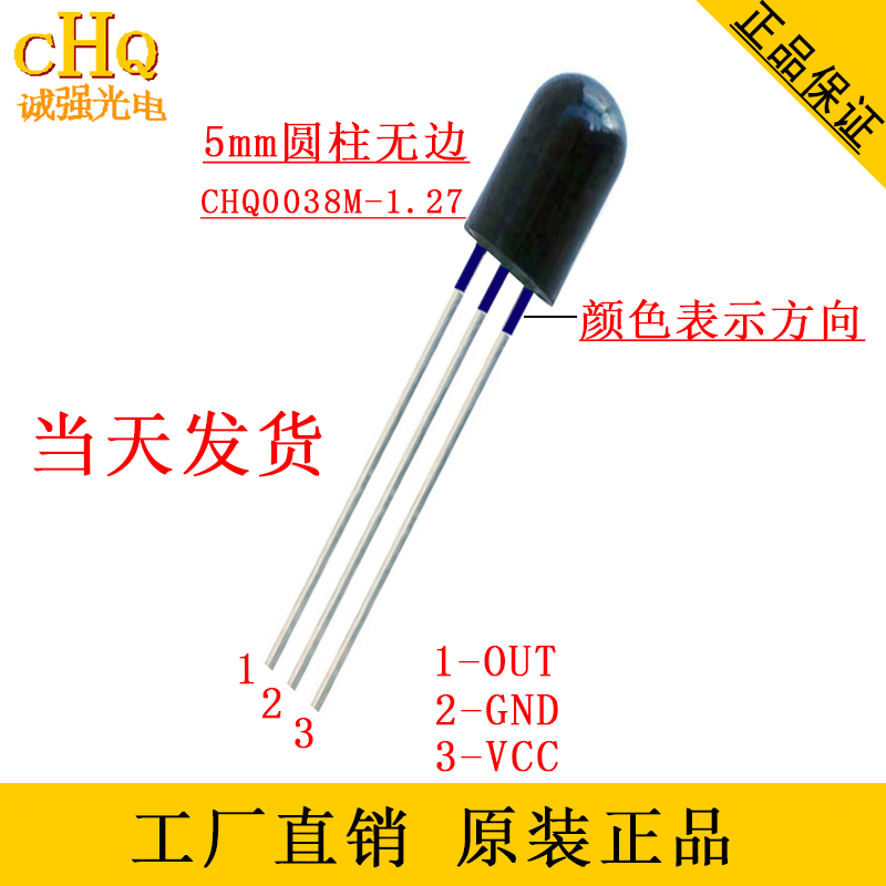 Integrated remote control infrared receiving head 20 m + 5mm cylindrical without edge CHQ0038M-1 27 factory direct