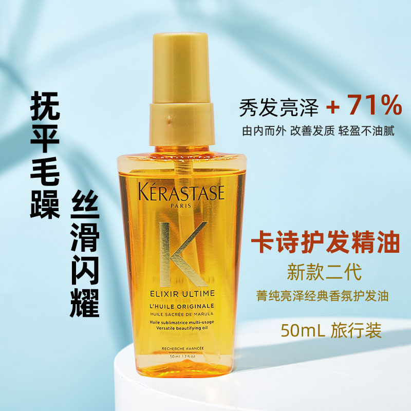 Classic Fragrance Hair Care Oil 50MlCard poem Hair care essential oil Dry Impetuous Hot dyeing Damaged double Jing Chun Repair fluid immortal Xiaojin oil 50 / 100 ML