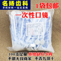 Disposable Oroscopy tool Mouth mirror with adjustment knife independent packaging of Dental Materials 100 only