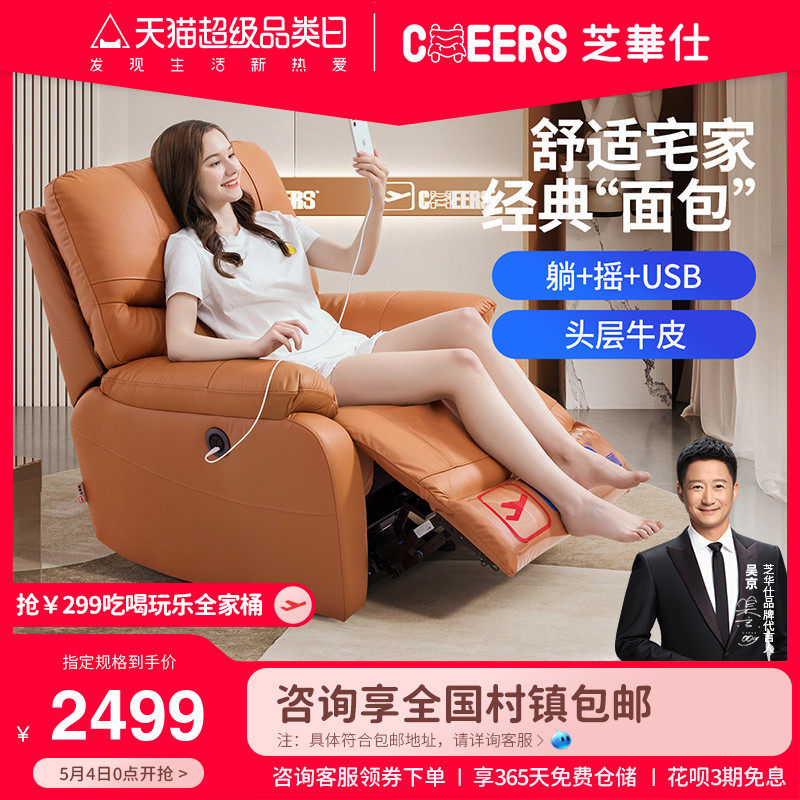ChihuaS first class single - person electric leather sofa hair cow - skin multi - functional capsule casual chair 1025