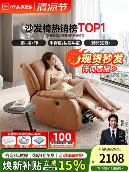 Chivas first class single sofa living room leather electric smart chair space capsule lazy rocking chair k621