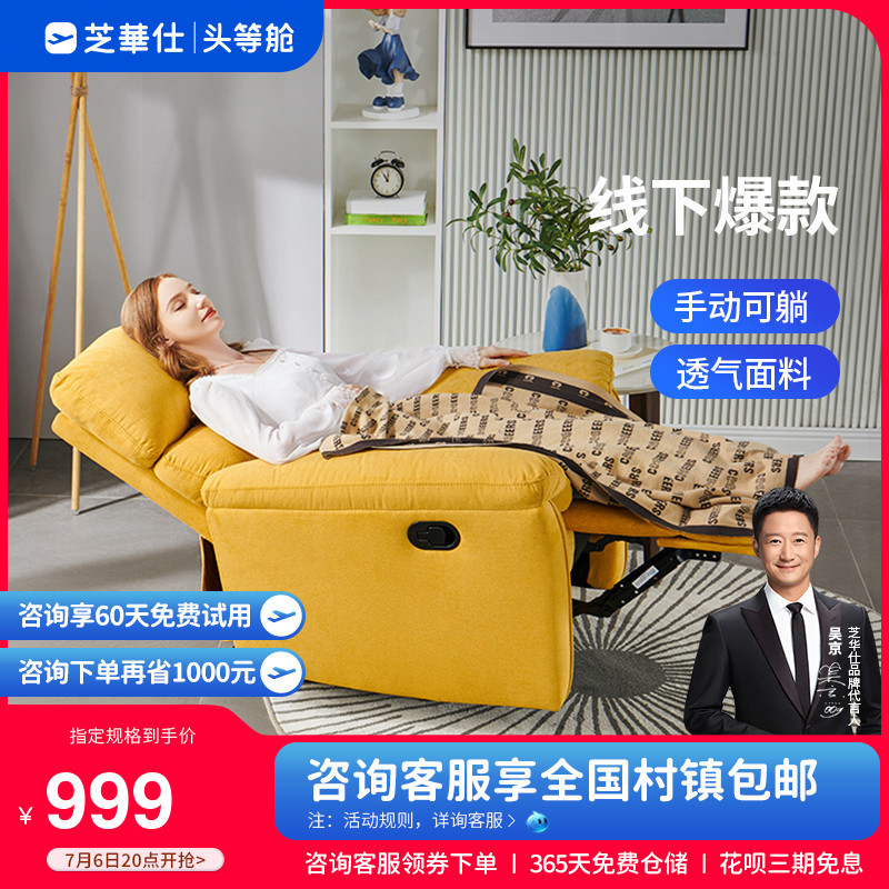 线下同款芝华仕头等舱现代简约布艺单人沙发手动功能休闲椅50785