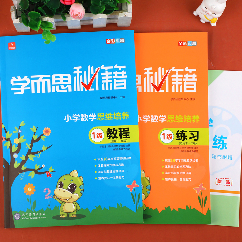 Xueersi Secrets: Elementary School Math Thinking Training. the Xueersi Secrets Are Not an Electronic Version. Complete Set of Video Tutorials for Olympiad Math from Level 1-12 + Exercises. Textbooks for Grades 1-6 Math Thinking Training. Olympiad Math Tutorial for Elementary School
