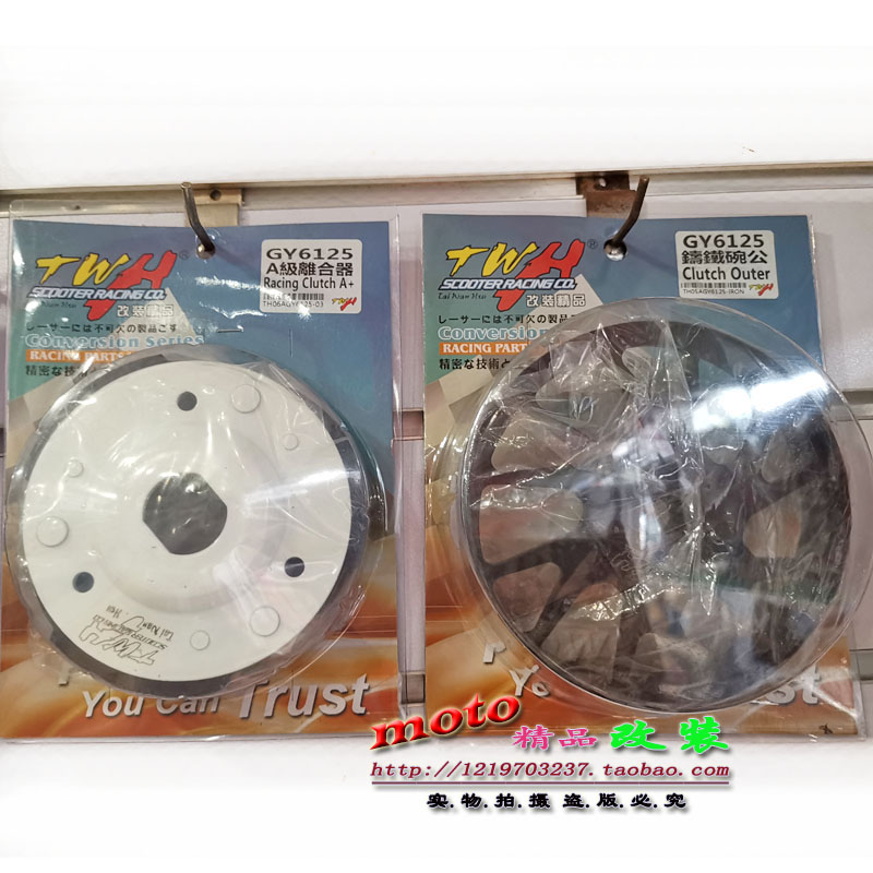 TWH Retrofit Rear Clutch Light Yang GY6 Stiffness Lihao Mai 125 Imitation Blessing Ghost Fire Coincig Bowl Public Dumping Block Transmission