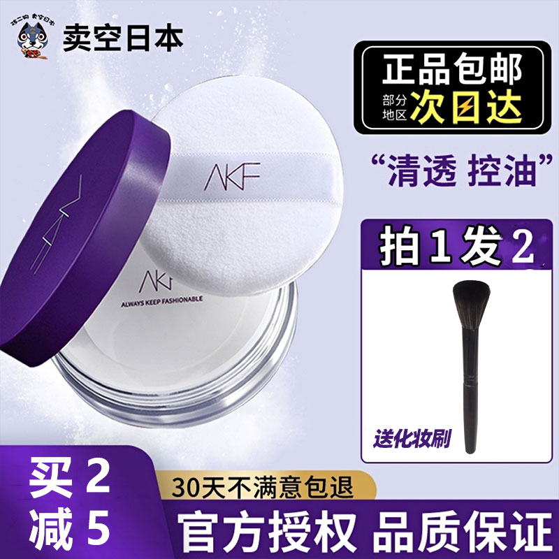 AKF bulk powder 10g waterproof and anti-sweat persistent natural control oil without makeup makeup powder Flawless Pink Cake Student Women