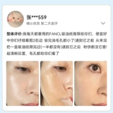 Fancl, японская натуральная маслопоглощающая салфетка для лица подходит для мужчин и женщин для лица, контроль жирного блеска, очищение пор