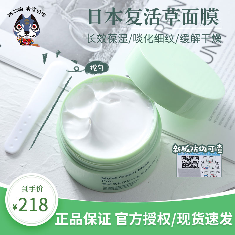 Japan Bb LABORATORIES Resurrection Grass Mask 175g Moisturizing Soothing Deep Moisturizing Repair