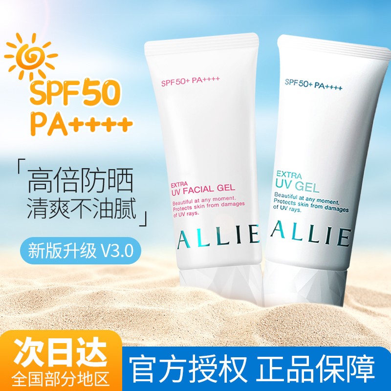 Japanese allie Jialibao Anti-sunscreen woman facial face capped with breast protection sunburn spf50 official