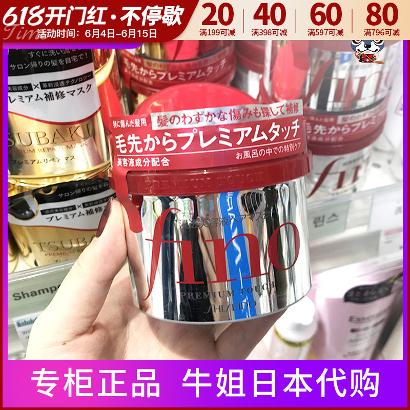 Japan Fino hair care hair care Hair Care Without Transpire Film Improves Gross Manic Repair Dry 230g