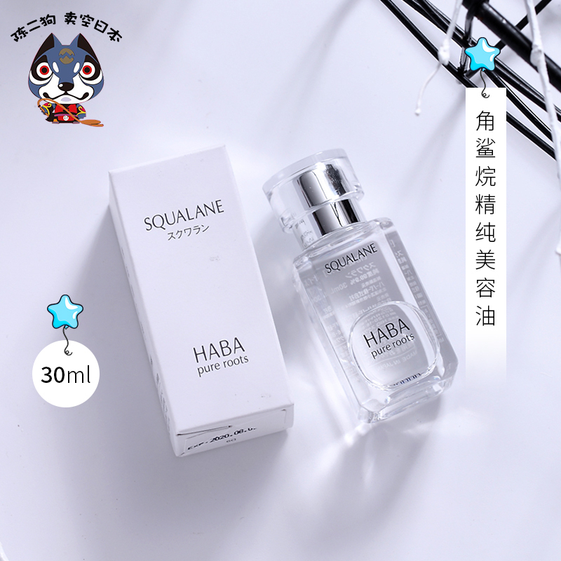 Japan HABA squalane pure beauty essential oil SQ oil 30ml moisturizing repair thickening cutin pregnant women available