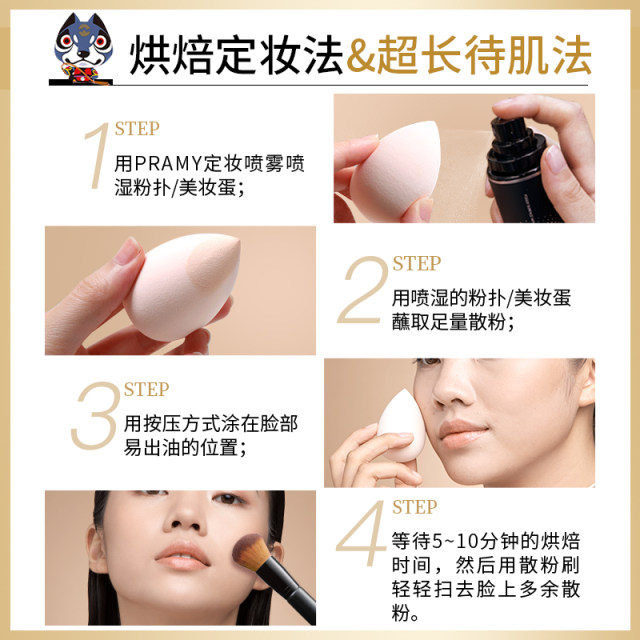 Pramy loose powder setting powder black pepper oil control long-stable waterproof non-removing makeup dry oily skin pramy setting spray