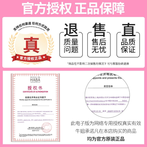 Spot Japan Haba, не добавляя чистого увлажняющегося увлажнения смягчающей водой G