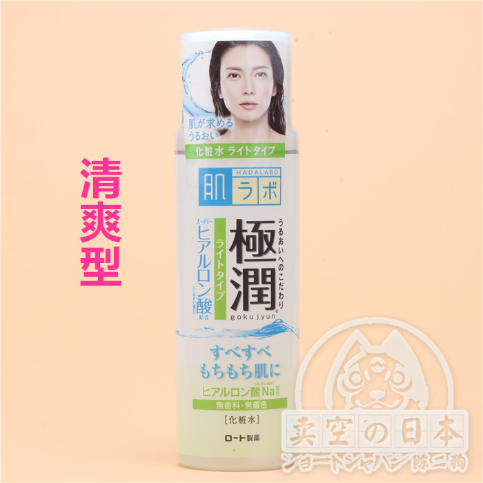 包邮 日本原装ROHTO/乐敦肌研极润玻尿酸保湿化妆水 清爽型 170ML