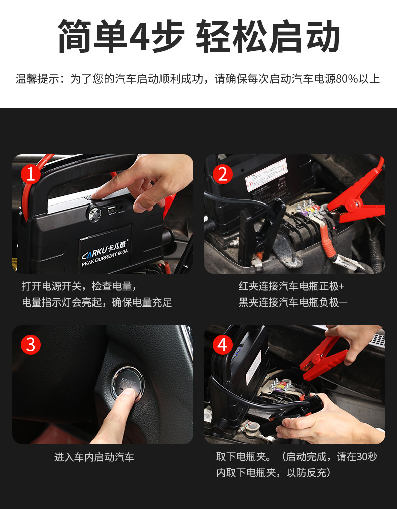 卡儿酷 汽车电瓶应急启动电源 图18