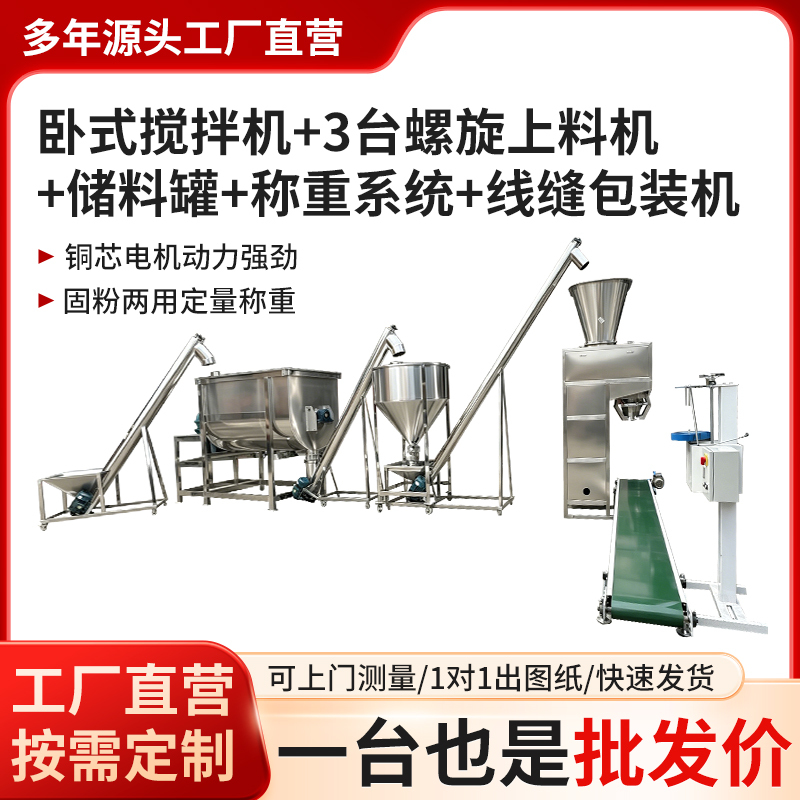Mixing, Weighing, Packaging, Storage, and Loading Machine Production Line for Calcium Powder, Glucose Powder, Mixer for Red Yeast Powder, Screw Belt Mixing