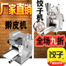 Imitation Handmade Dumplings Dumplings Leather Machine Household Small Bag Peeler Commercial Fully Automatic Peeler Chaos Peeler