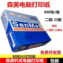 Sammi computer printing paper pin type computer with printing paper one two three four five and six layers 1 2 3 equal shipment list