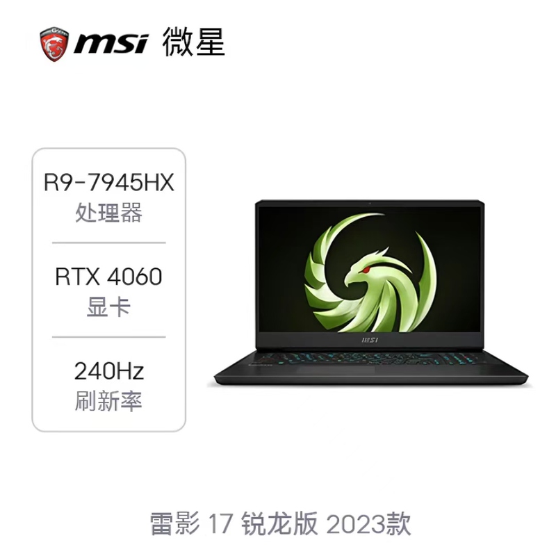 MSI Leiying 17 R9-7945Hxrtx4060 17.3inch E-Sports Gaming Laptop