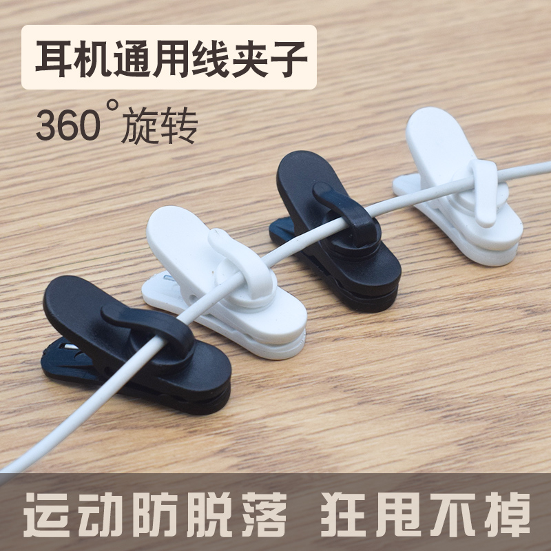 Headphone wire clip fixed clip noodle wire clip bluetooth headphone wire clip earplug wire clip collar adjustment length
