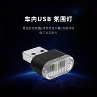 Вторая генерация USB -автомобильная атмосфера свет USB Night Light Clorfful Night Light USB Light USB Fantasy Lamp Mini