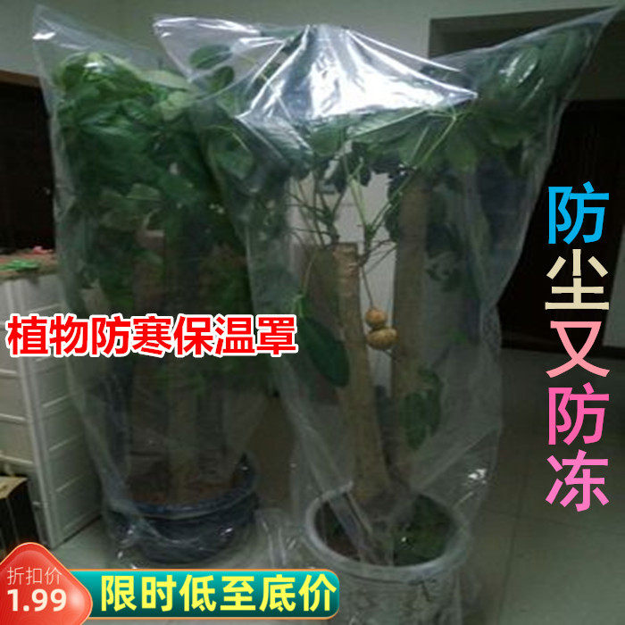 Green plant antifreeze insulation bag plastic film flower potted winter protective cover tree cold cloth dust bag transparent