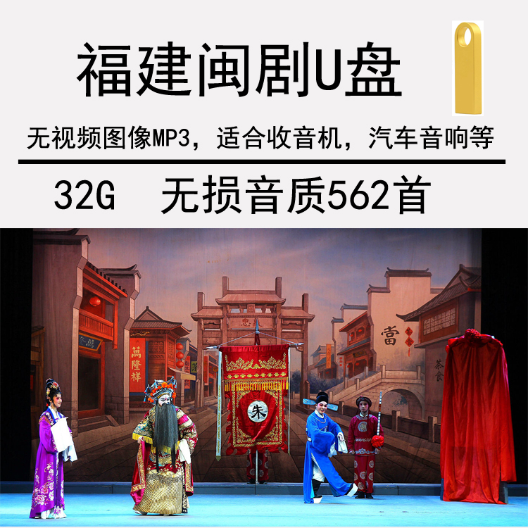 Fujian Min Drama Audio U Pan Fuzhou Opera Full Field Min Drama MP3 Radio TF Memory Card CD Speaker Card Youpan-Taobao