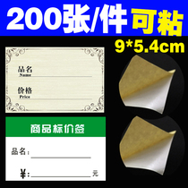 Self-adhesive label paper supermarket fruit price tag shelf sticker price tag price tag commodity price tag