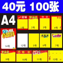 Supermarket A4 yellow poster goods special promotion pop advertising paper explosive sticker price tag label