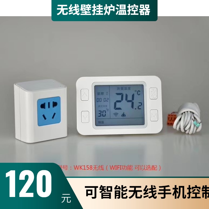 Remote wireless wall-hanging furnace temperature controller WIFI water heating millet home thermostat heating sheet electric control valve Xinyuan temperature control