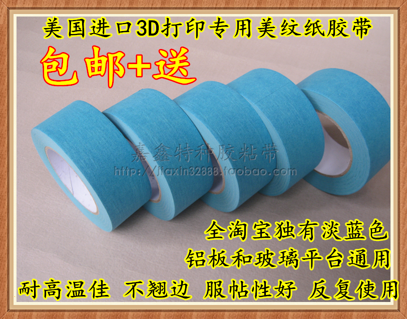 Imported 3D printer masking paper tape from the United States high temperature resistant anti-warping edge 50MM *50M+ send