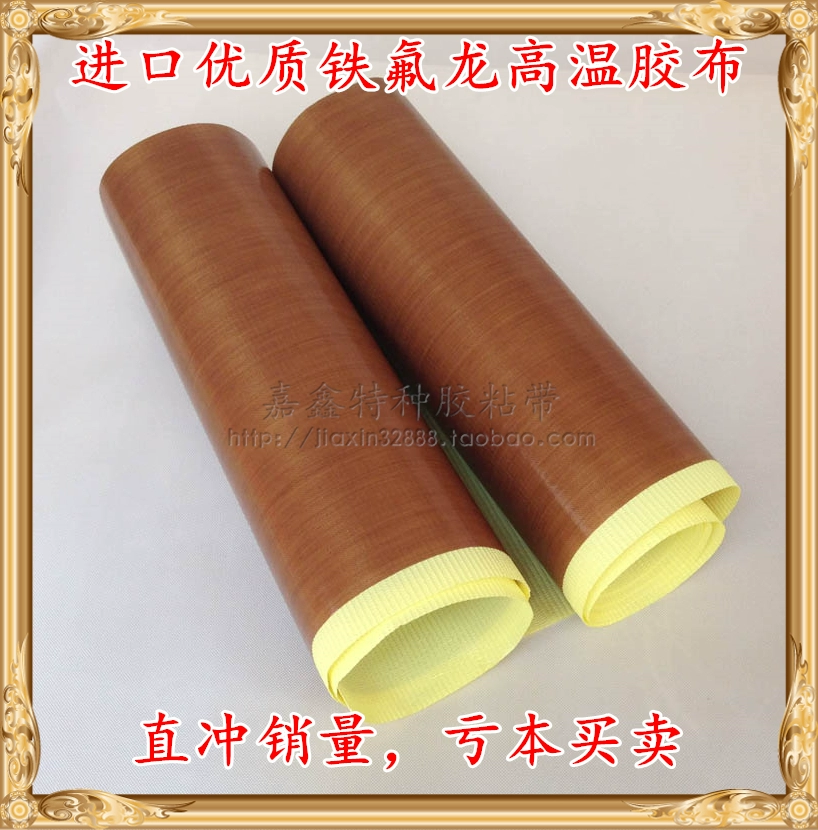 Băng nhiệt độ cao nhập khẩu Teflon / Teflon, băng / băng chịu nhiệt độ cao rộng 1 mét và dày 0,13 mm - Băng keo