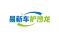 易新车护沙龙的LOGO