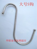 Large stainless steel S hook kitchen hook clothes hook metal hook S-shaped hook clothing props