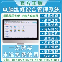 电脑家电维修店进销存管理软件打印机维修组装销售客户记账系统