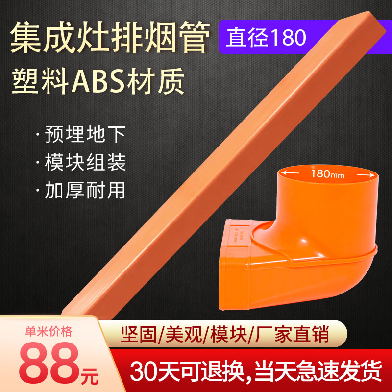 Flat tube integrated stove smoke exhaust duct ventilator exhaust pipe plastic ABS with pre-embedded square flat smoke pipe-Taobao