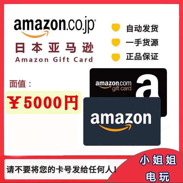 【Automatic/Stockable】Japan Amazon Gift Card 5000 Japanese Yen