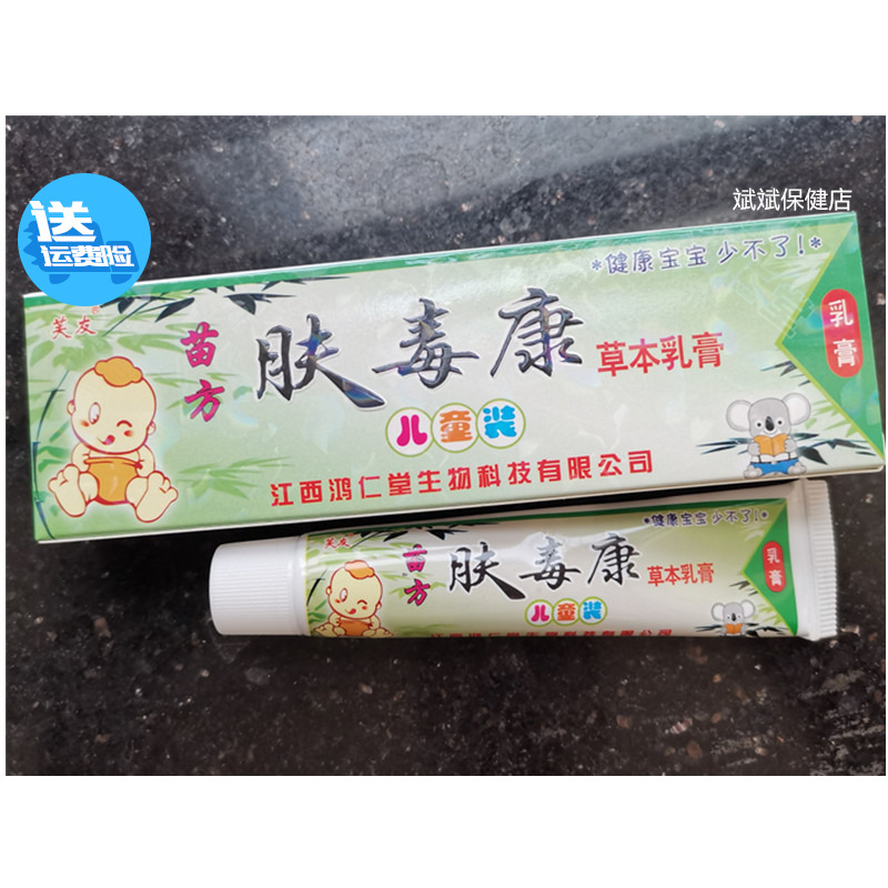 Miao Fang Children's Skin Venom Grass Ben Milk Cream Wet Itching Baby Cream CREAM Buy 2 Giver 2