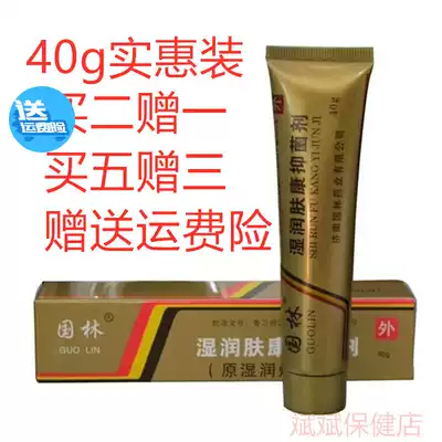 Burn ointment Moisturizing emollient antibacterial agent Adults and children moisturizing cream Guolin 2 get 1 free Buy 5 get 3 free