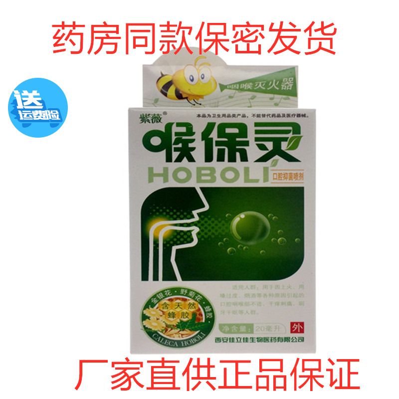 Larynx spirits Bacteriostatic Spray of Throat Dry Itch Purple licence Spray On Fire Taint 2 Giant 1 Buy 5 5