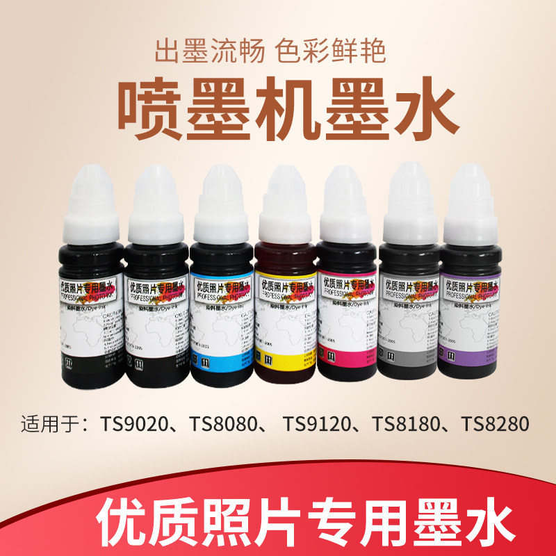 Canon inkjet printer universal high quality Putian ink 6 color color ink TS3380 8220 8280 9020