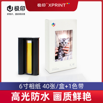 Polar print phonograph photo printer printing paper 6 inch sublimation ribbon color beaded set photo paper 40 sheets