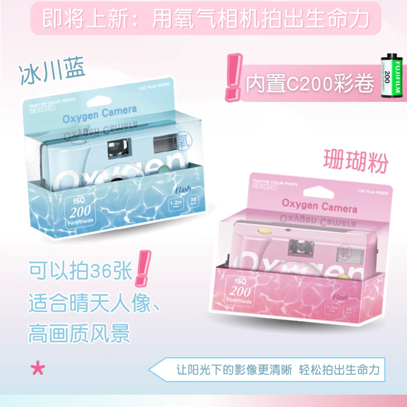 Fuji Oxygen Camera Film Camera Disposable Film C200 Roll Replaceable Film Gift Box Birthday Gift for Girls