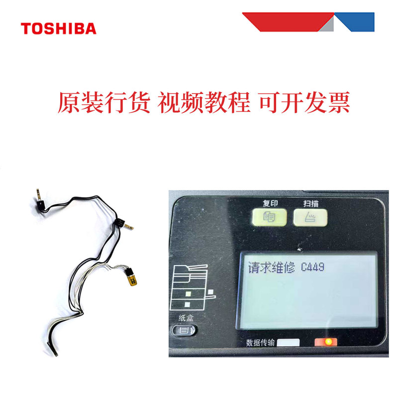 Original Toshiba 2303A 2523A 2323Am 2822 2829 Thermistor Code C449 C447