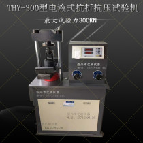 Electro-hydraulic bending and compression testing machine All-in-one fully automatic pressure testing machine Cement pressure testing machine