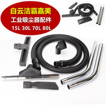 Jieba vacuum cleaner hose Water PA curved steel pipe accessories Dust Pa round brush dust bag connector Flat mouth BF501BF502